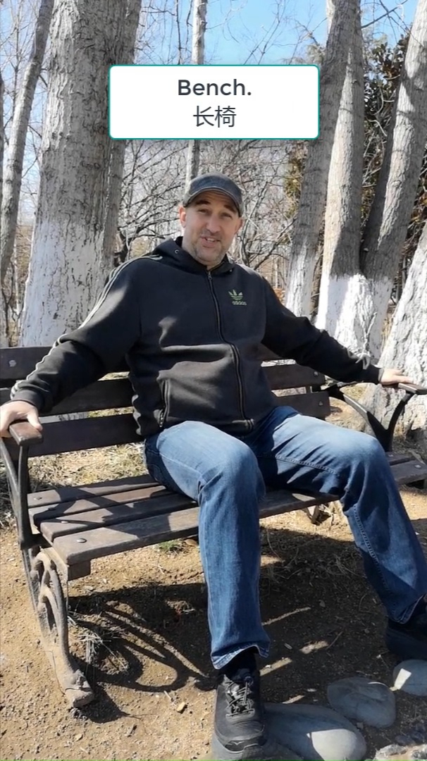 长凳英语怎么说