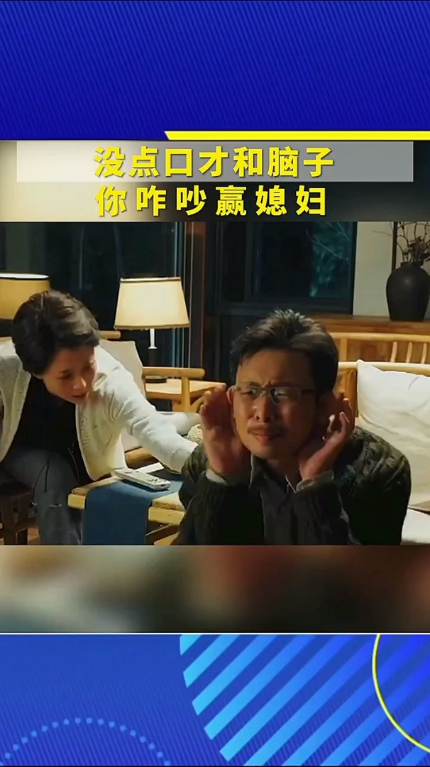 两口子天天为鸡毛蒜皮的事吵架,这样的生活你们羡不羡慕