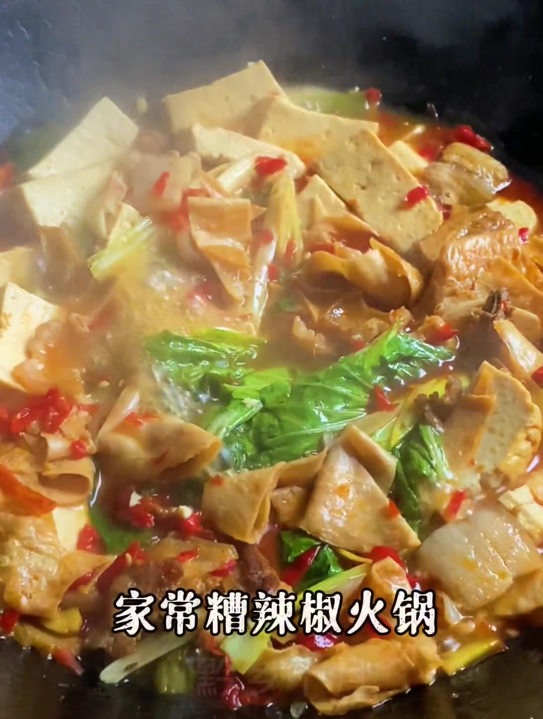 今天妈妈做了豆腐,用糟辣椒简单煮了火锅烫菜吃,又是吃撑的一餐