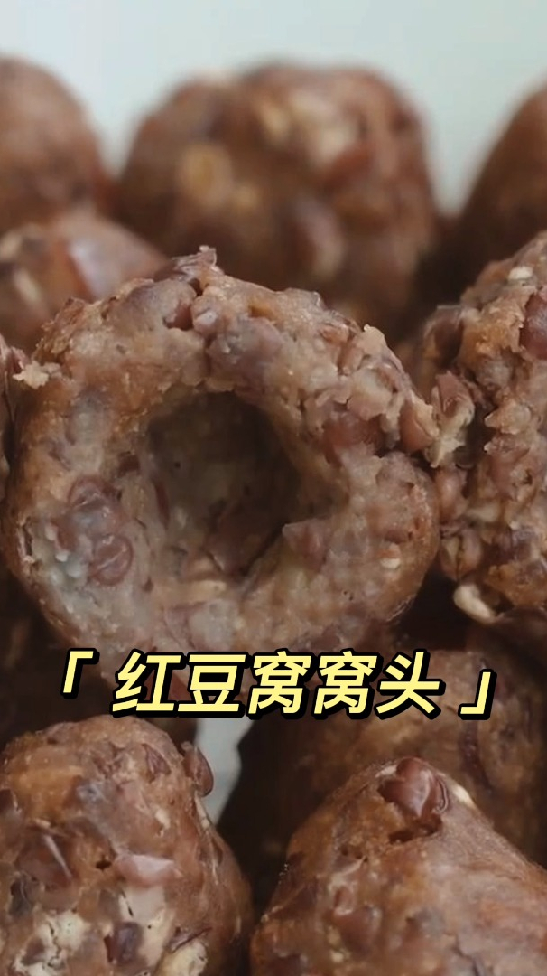红豆窝窝头的做法,香糯可口,做法简单好学!