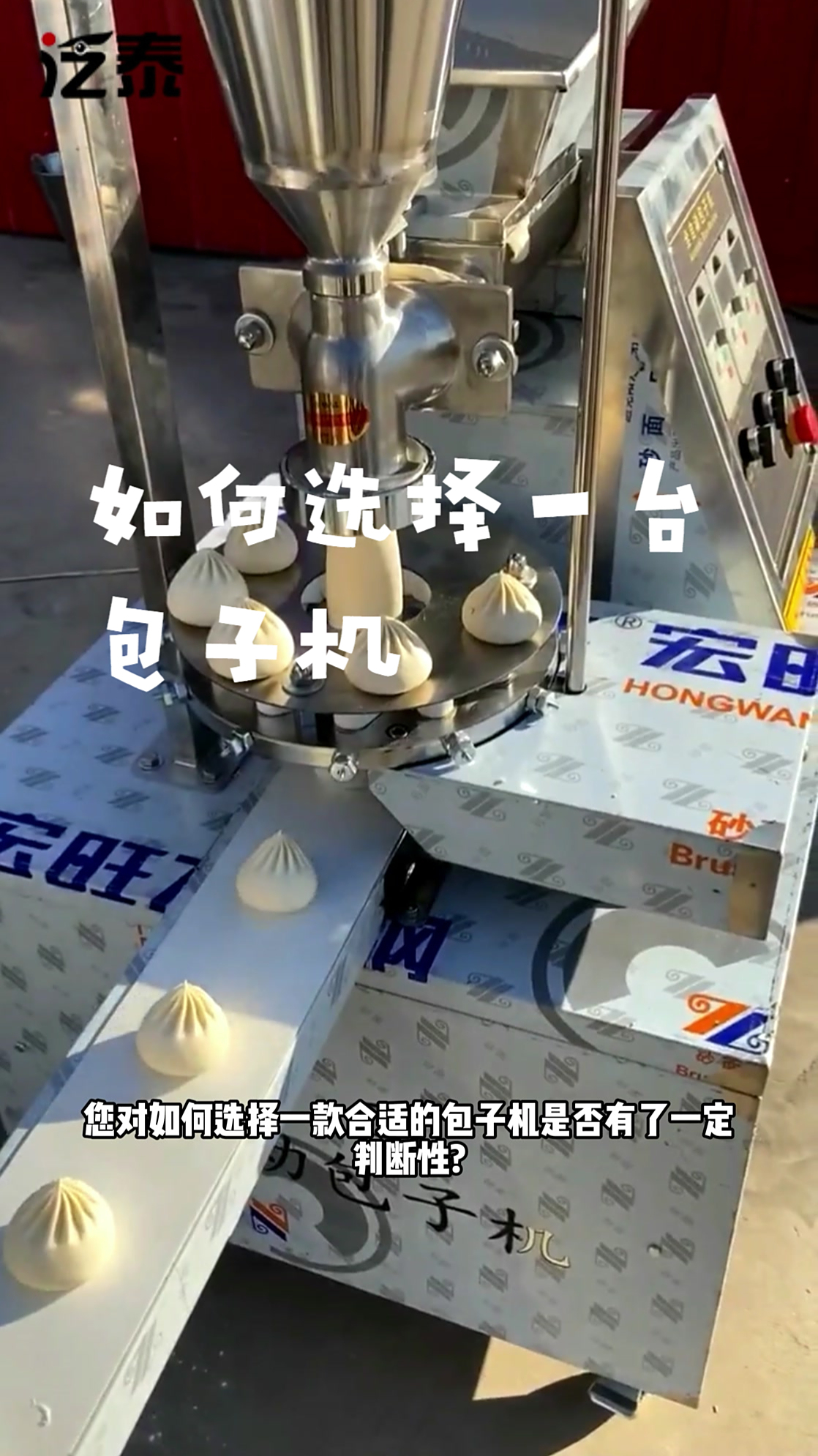 如何选择一款包子机