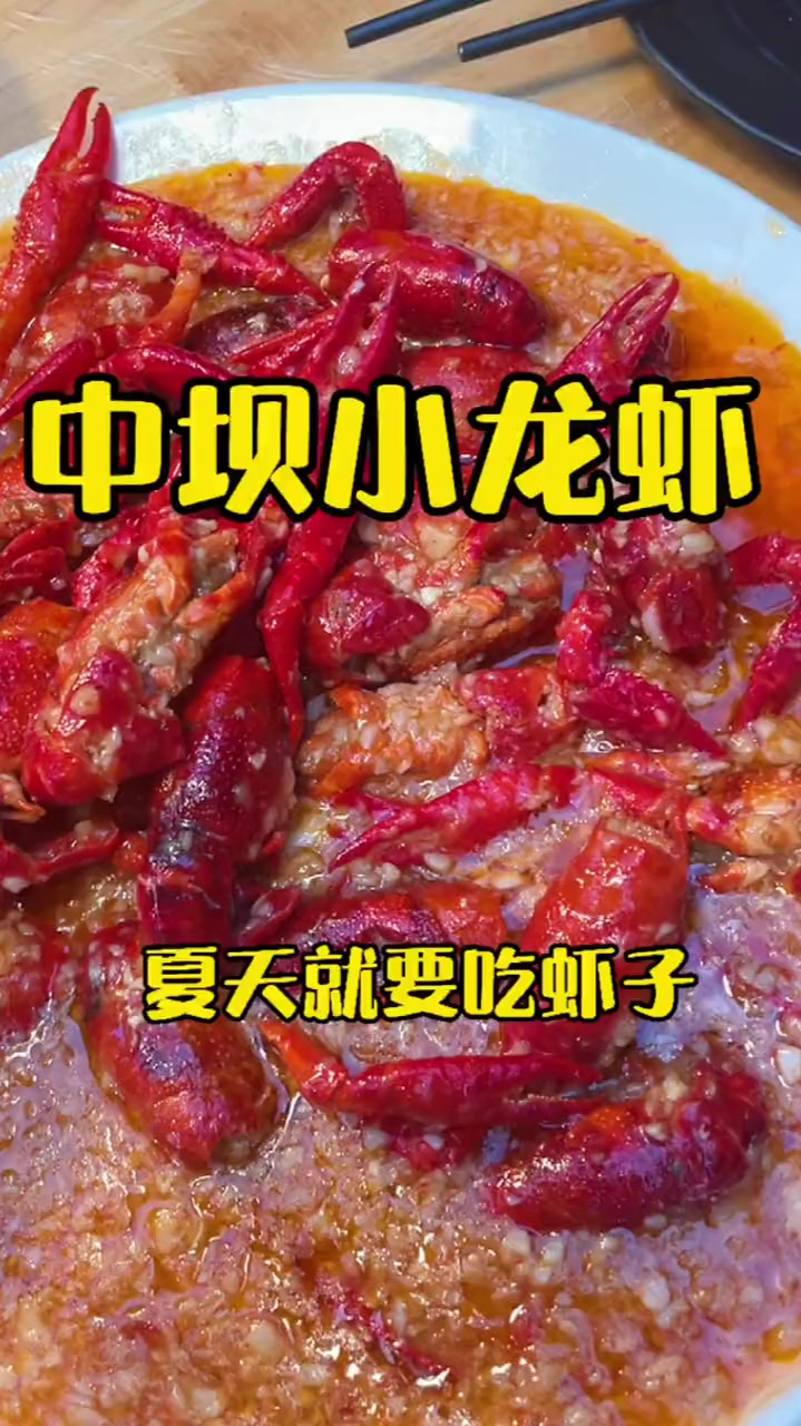 中坝这家小龙虾不止老ban娘超美,葱香花甲更是一绝