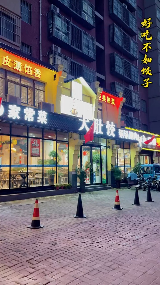 打卡大肚饺川湘菜家常菜