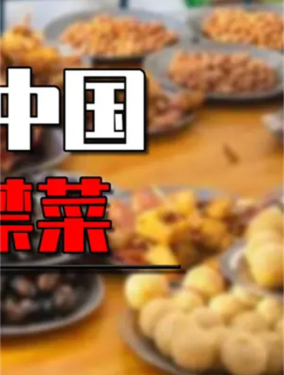 中国八大恐怖禁菜都有哪些?可怕的油泼猴头,还有残忍的浇驴肉