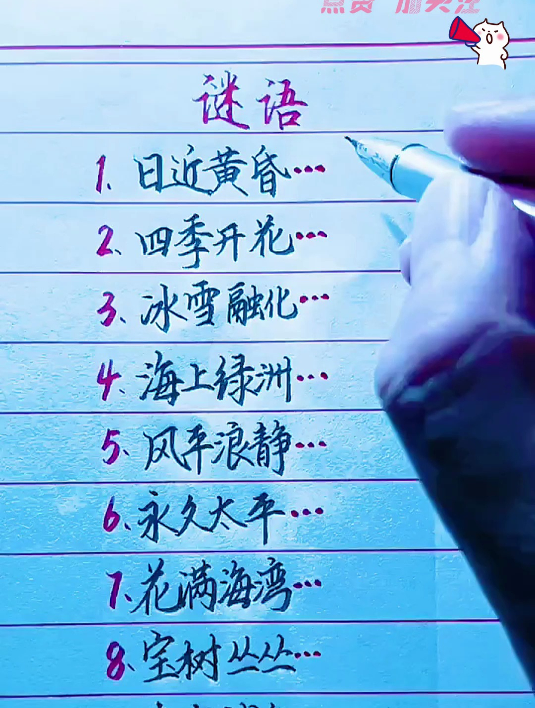 猜猜这几个谜语看看你知道答案吗