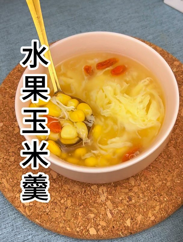 挑战!云南金银水果玉米的一百种吃法之水果玉米羹