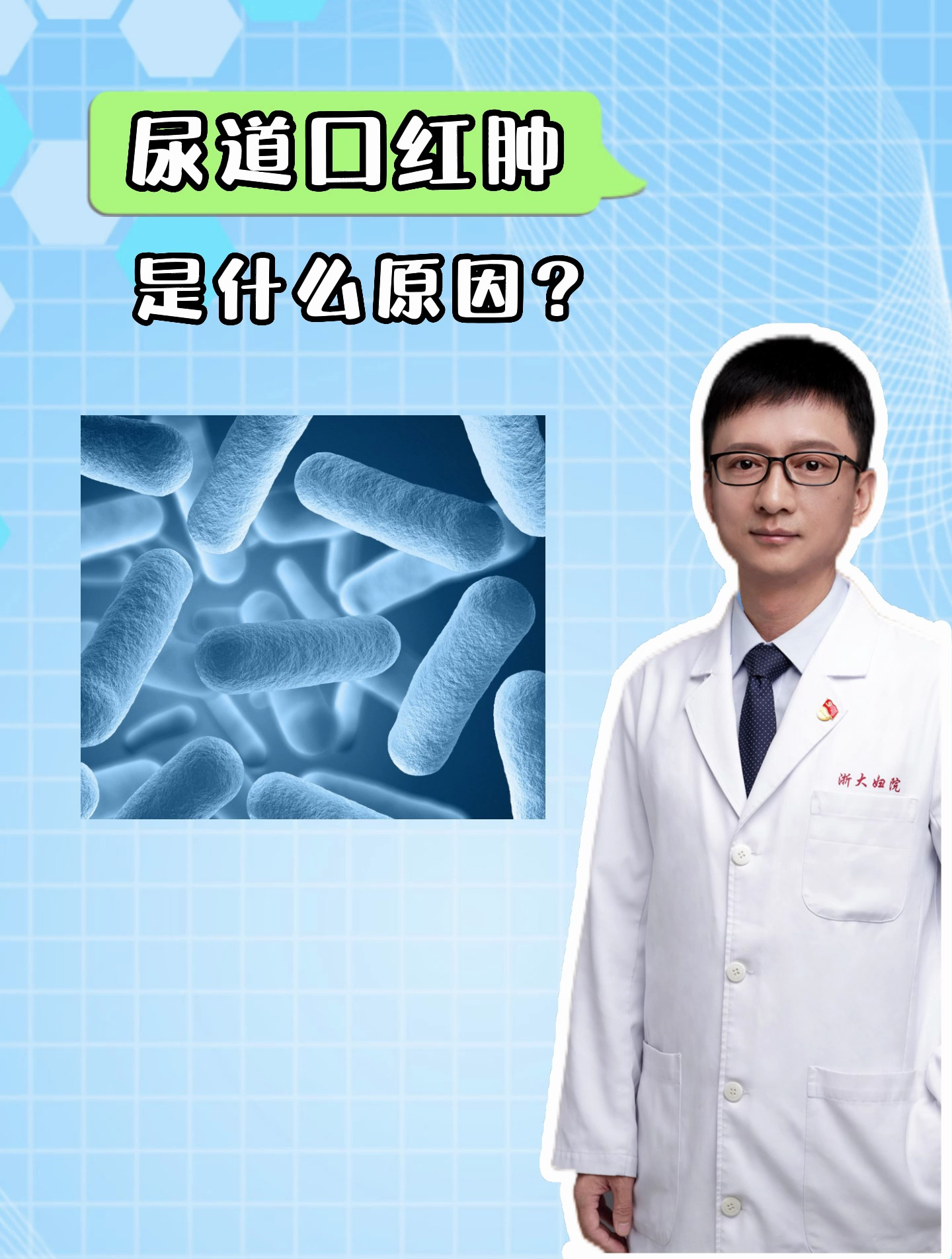 尿道口红肿什么原因?