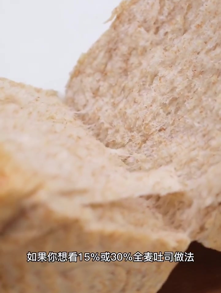 50%全麦吐司,是麸皮含量和口感柔软之间的