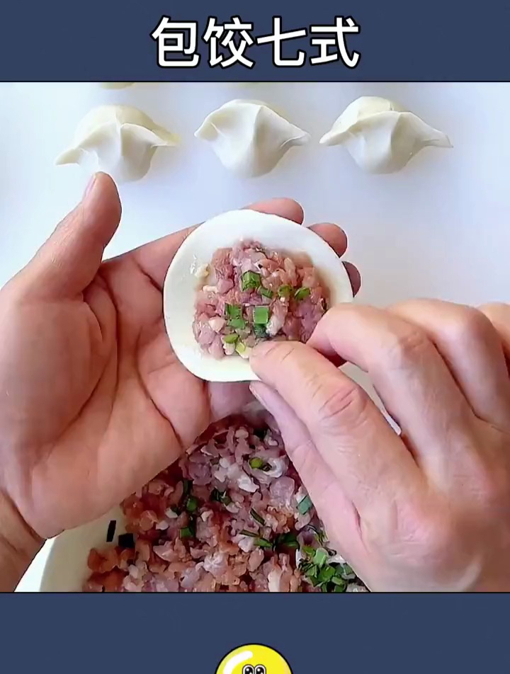 包饺子的七种方法,你会几种?