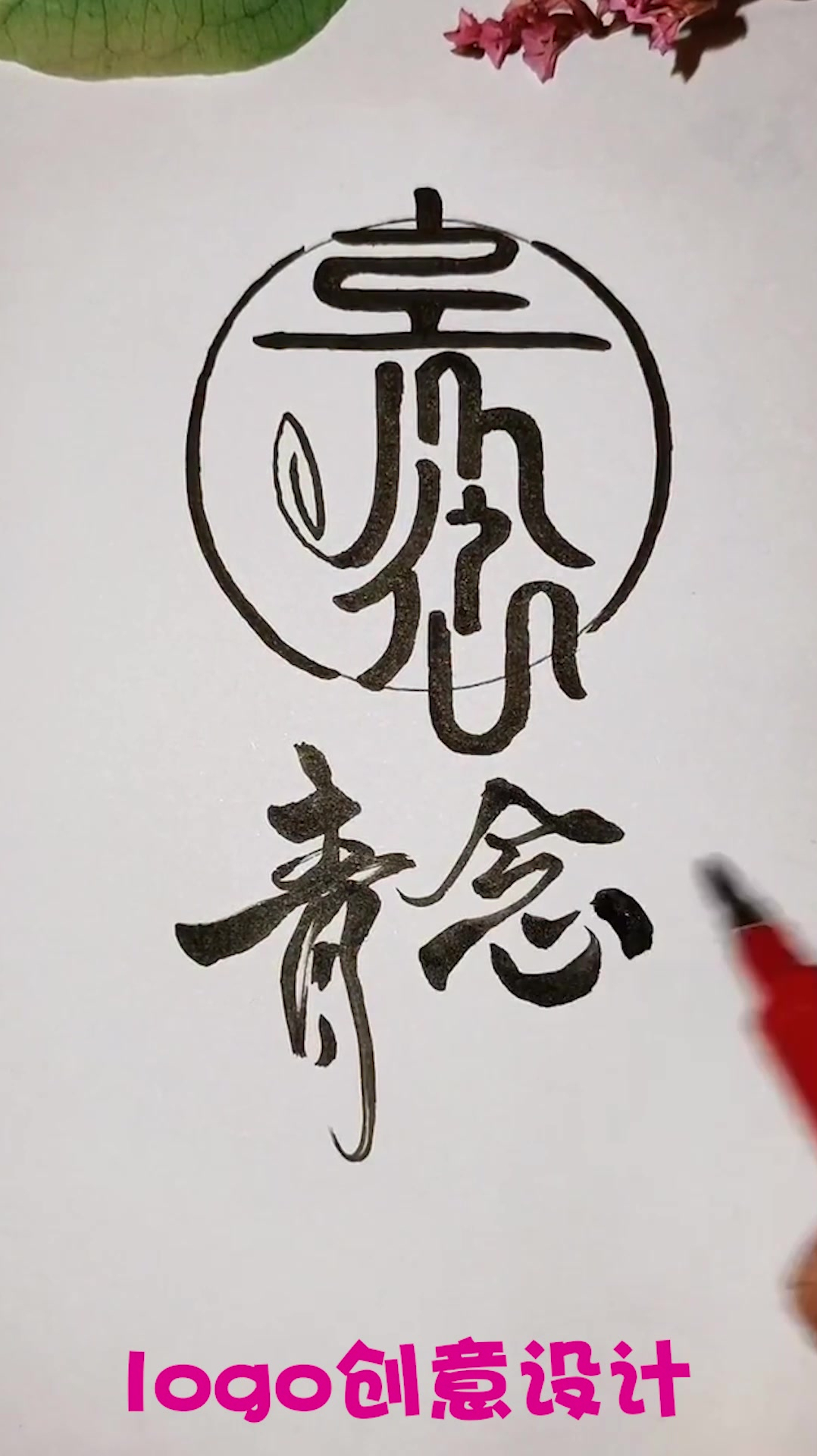 刚开始没看懂,谁料最后是个大作!logo设计师真不是盖的