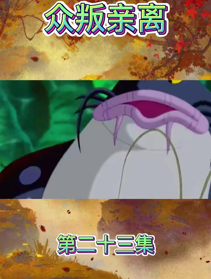 第23集小鲤鱼历险记,赖皮蛇生吞表弟