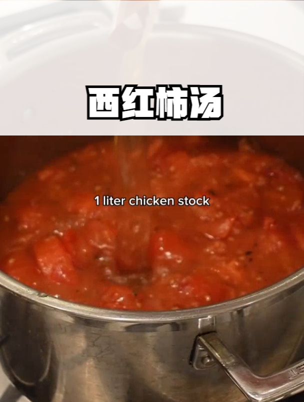 一分钟教你做西红柿蔬菜汤