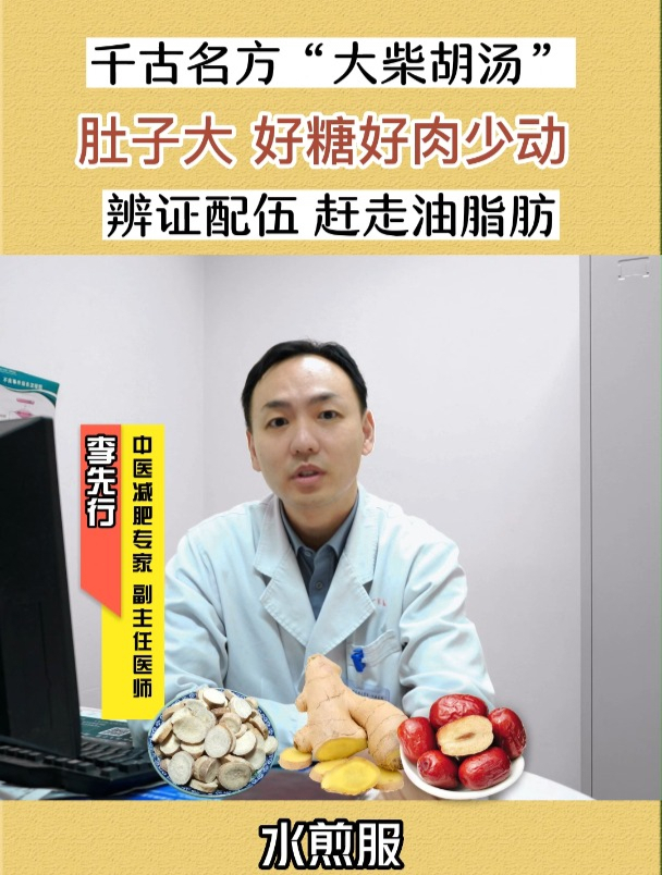 你知道中医“大柴胡汤”吗