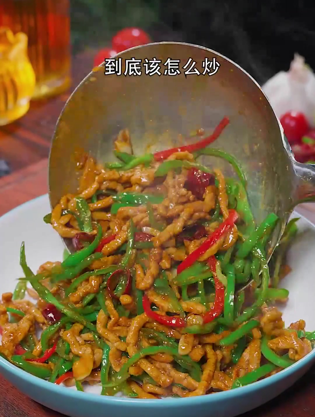 青椒炒肉丝简单又好吃,到底该怎么炒,您一定要看好!