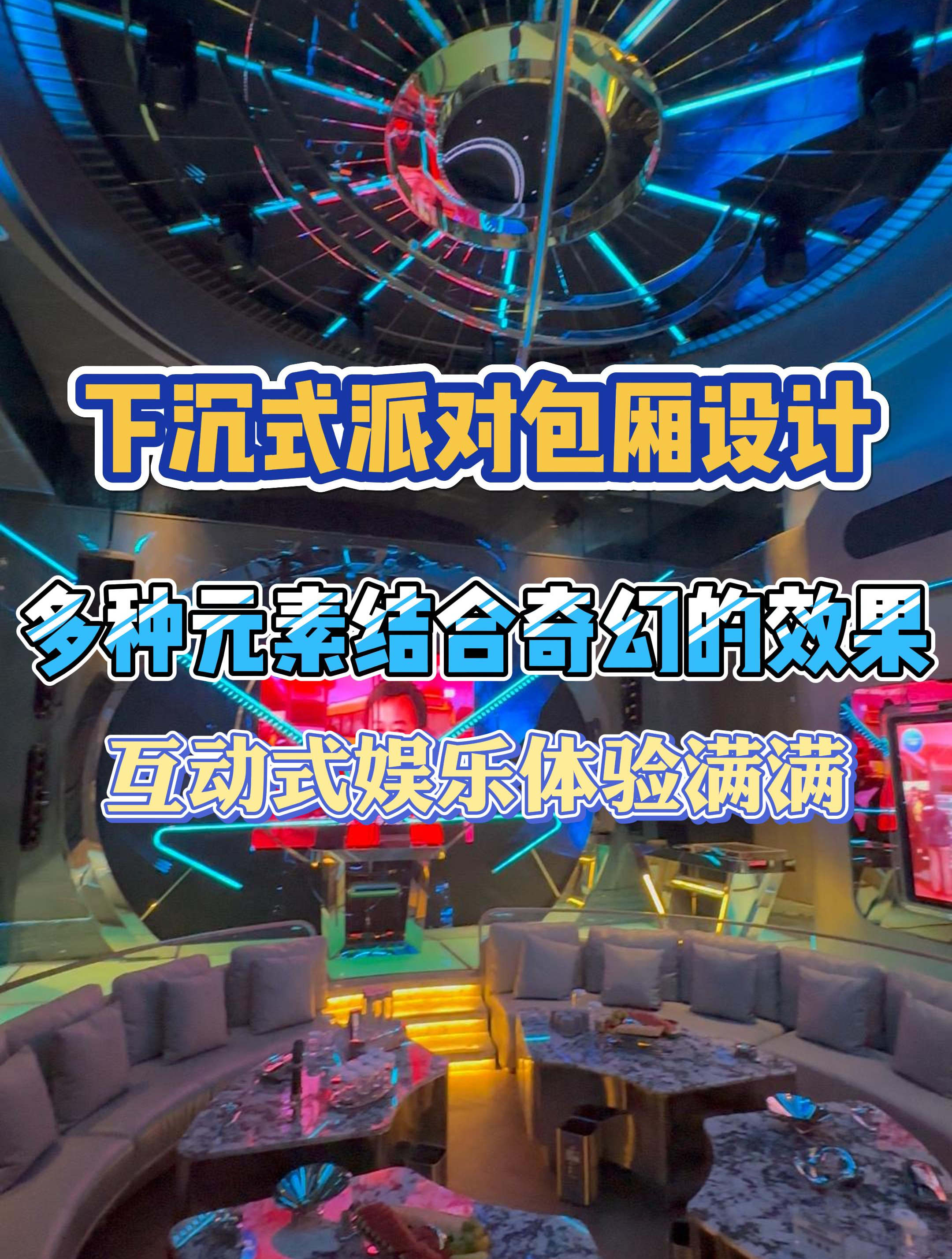 派对KTV灯光改造,打造全新灯光效果派对包厢,睿郦灯光设计