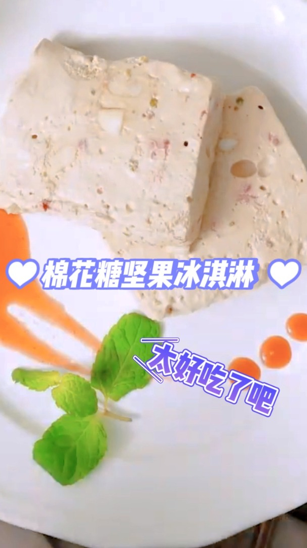 棉花糖坚果冰淇淋,在家里自己做给孩子吃,比外面卫生干净吃着放心