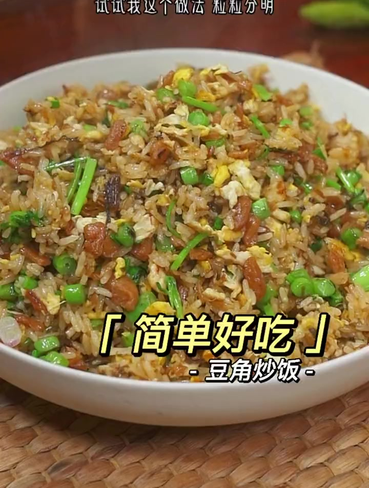 以后家里有剩米饭就像我这样简简单单做一个豆角炒饭
