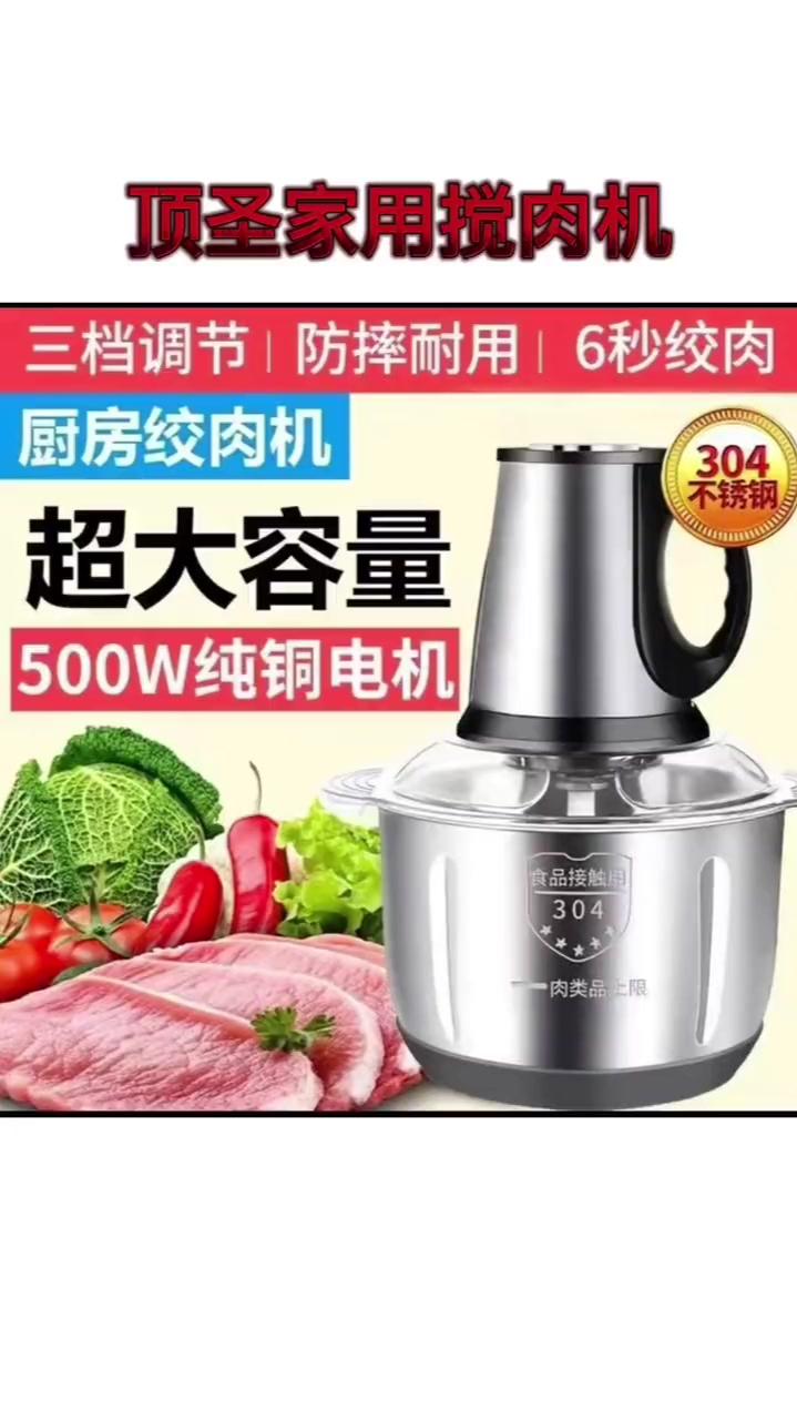 5升3档6叶刀 顶圣家用搅肉机顶圣家用绞菜机厨具