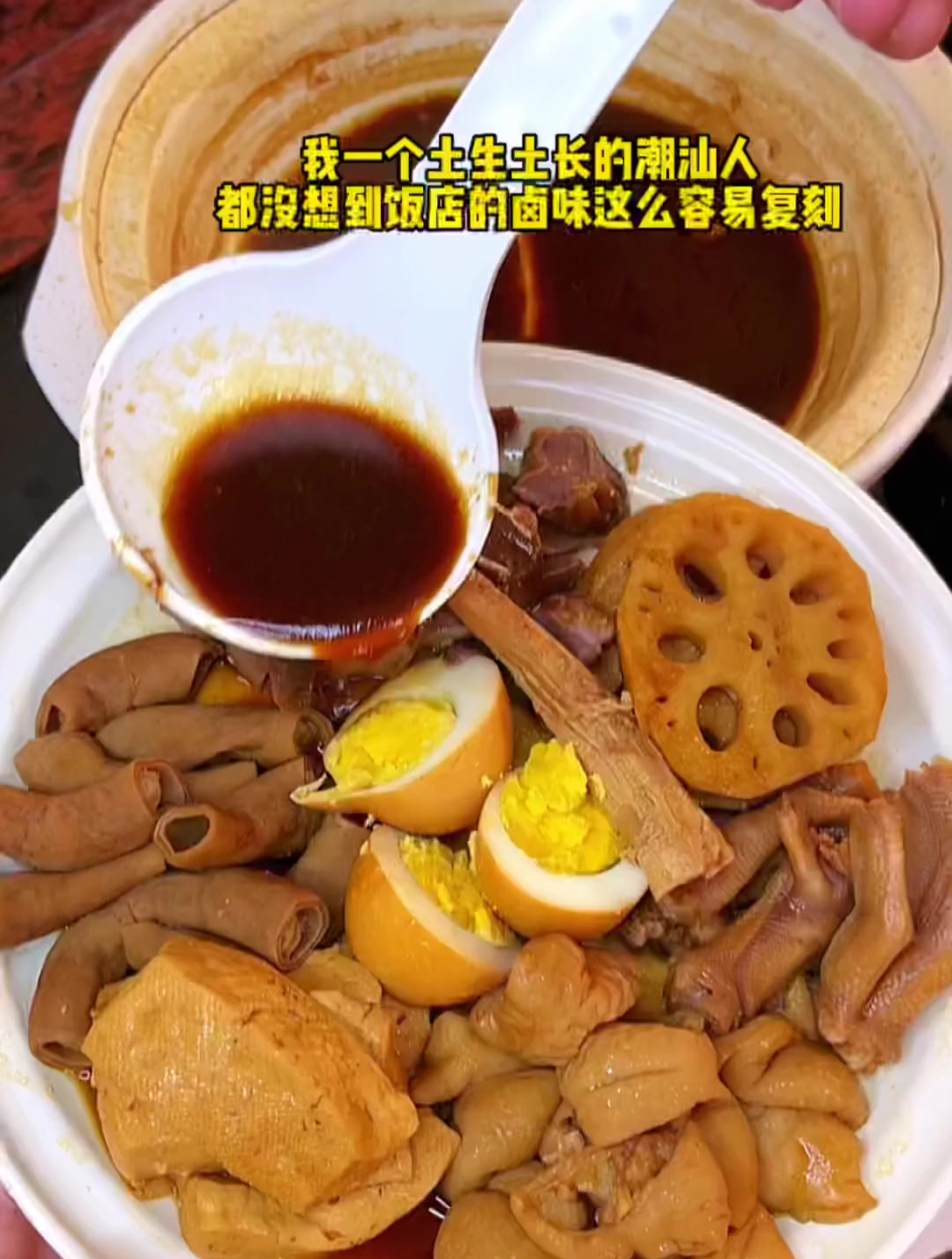 今天吃什么潮汕卤味