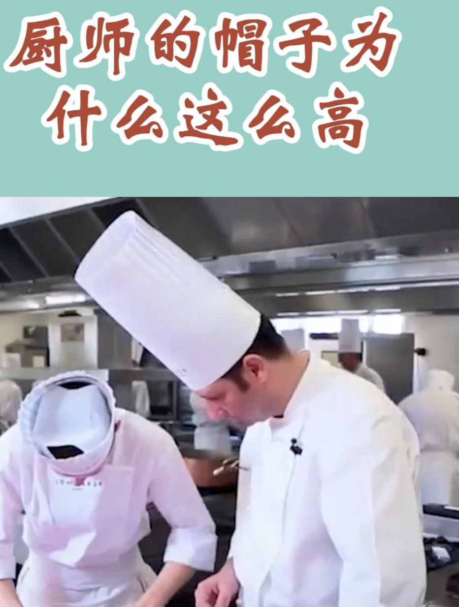 厨师的帽子为什么这么高,你知道其中奥秘吗?