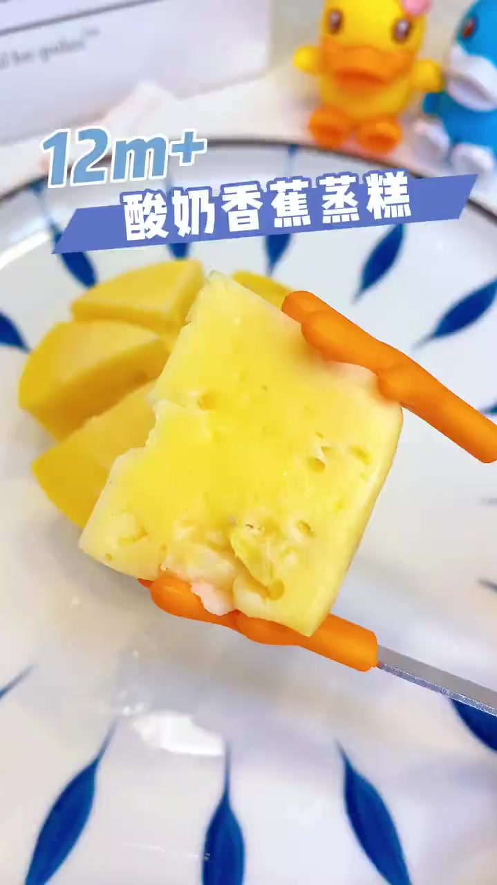 12m+超补钙酸奶香蕉蒸糕,无需发酵打发