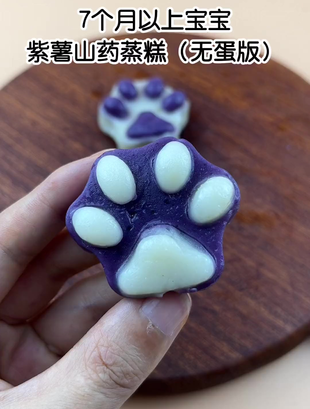 紫薯山药蒸糕,香甜细腻,适合7个月以上宝宝