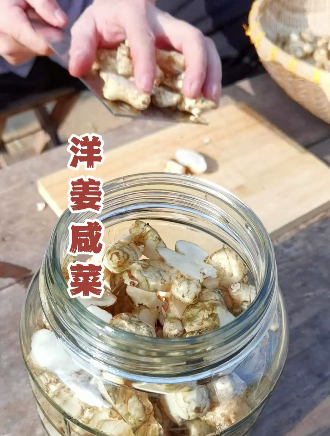 洋姜咸菜,每年入冬我都要腌这么一缸,可以吃一冬天,脆爽脆爽的