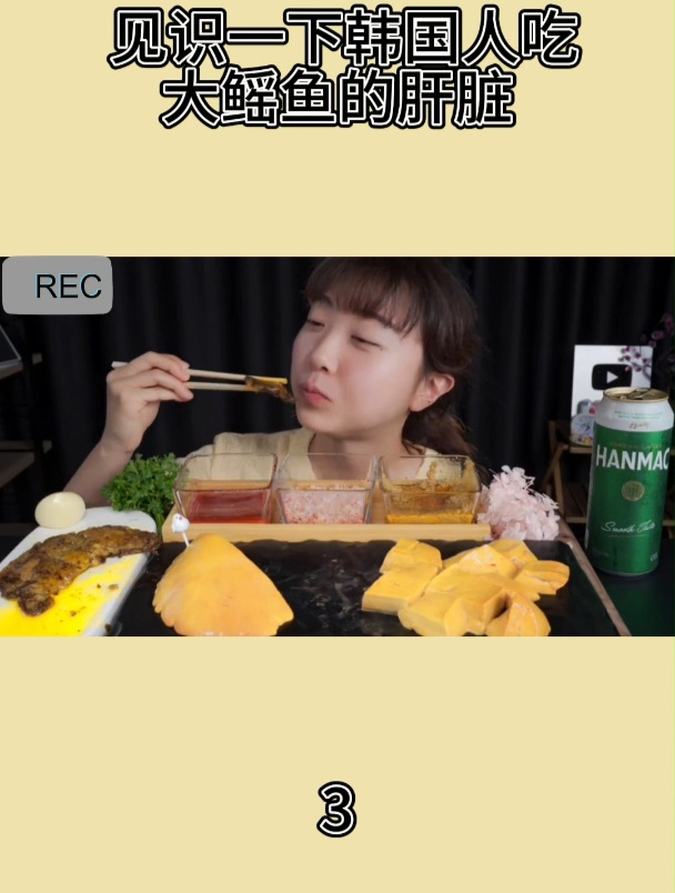 见识一下韩国人吃大鳐鱼的肝脏3