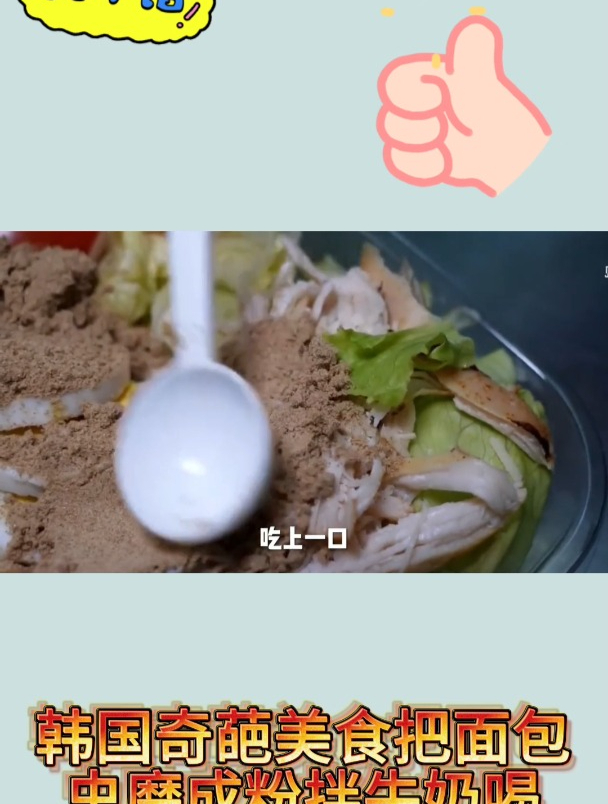 韩国奇葩美食把面包虫磨成粉拌牛奶喝2