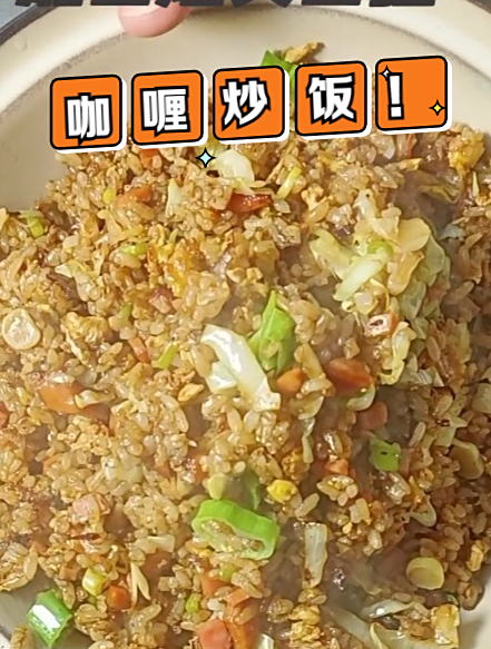 湖南老公做咖喱鸡蛋炒饭,粒粒金黄,好吃美味,做起来也不复杂
