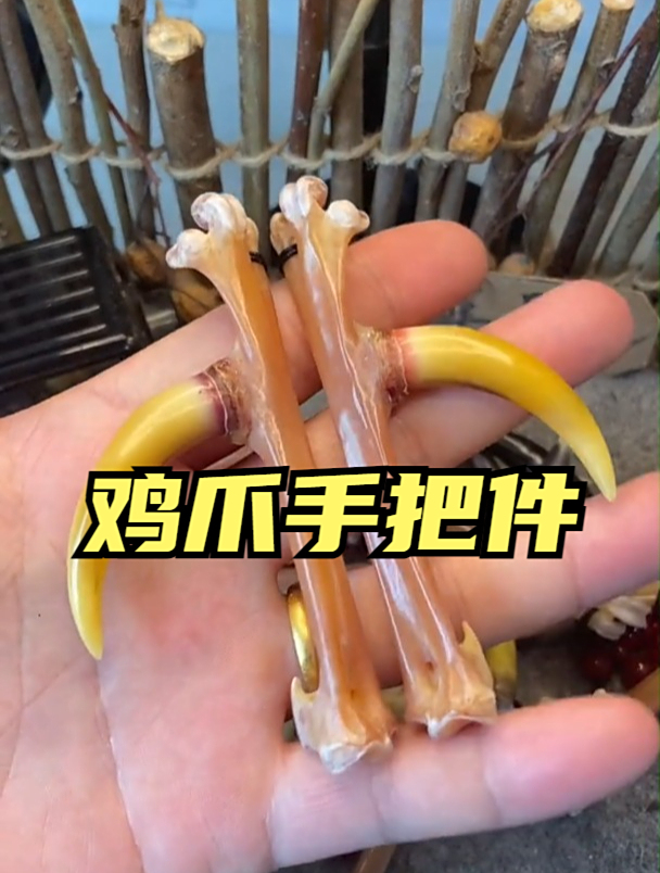 万物皆可盘,鸡爪变身手把件,你喜欢吗?