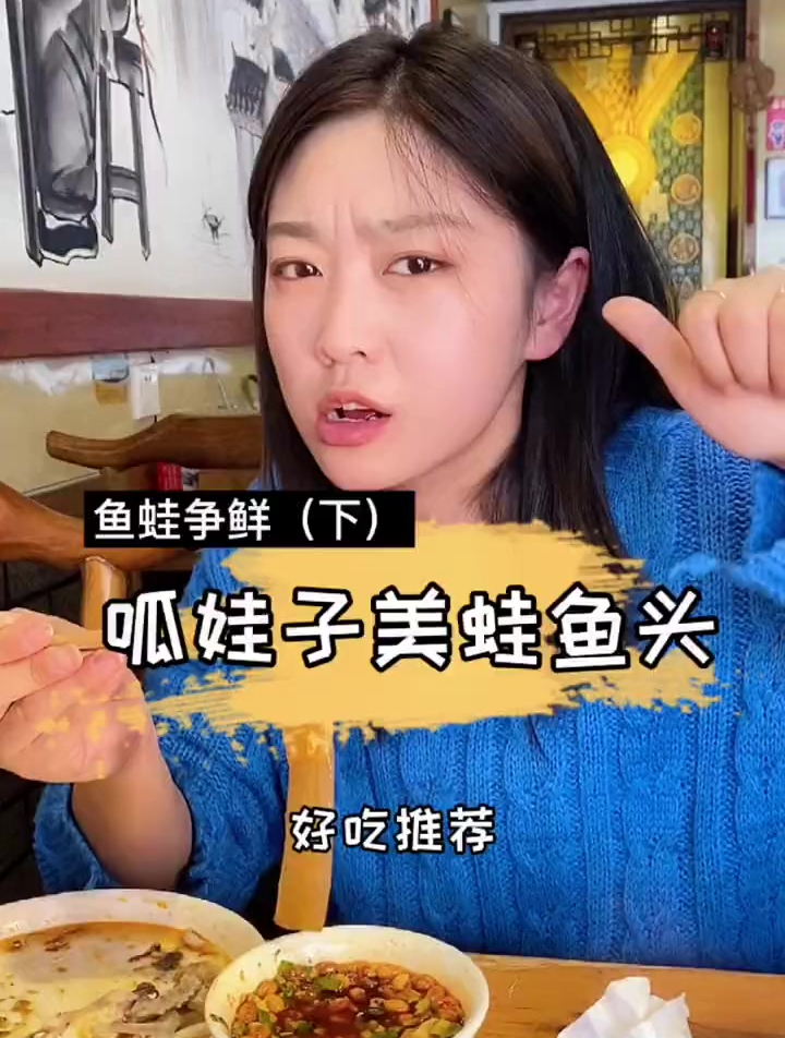 垮吃垮吃,这蛙和鱼头也太香了吧!