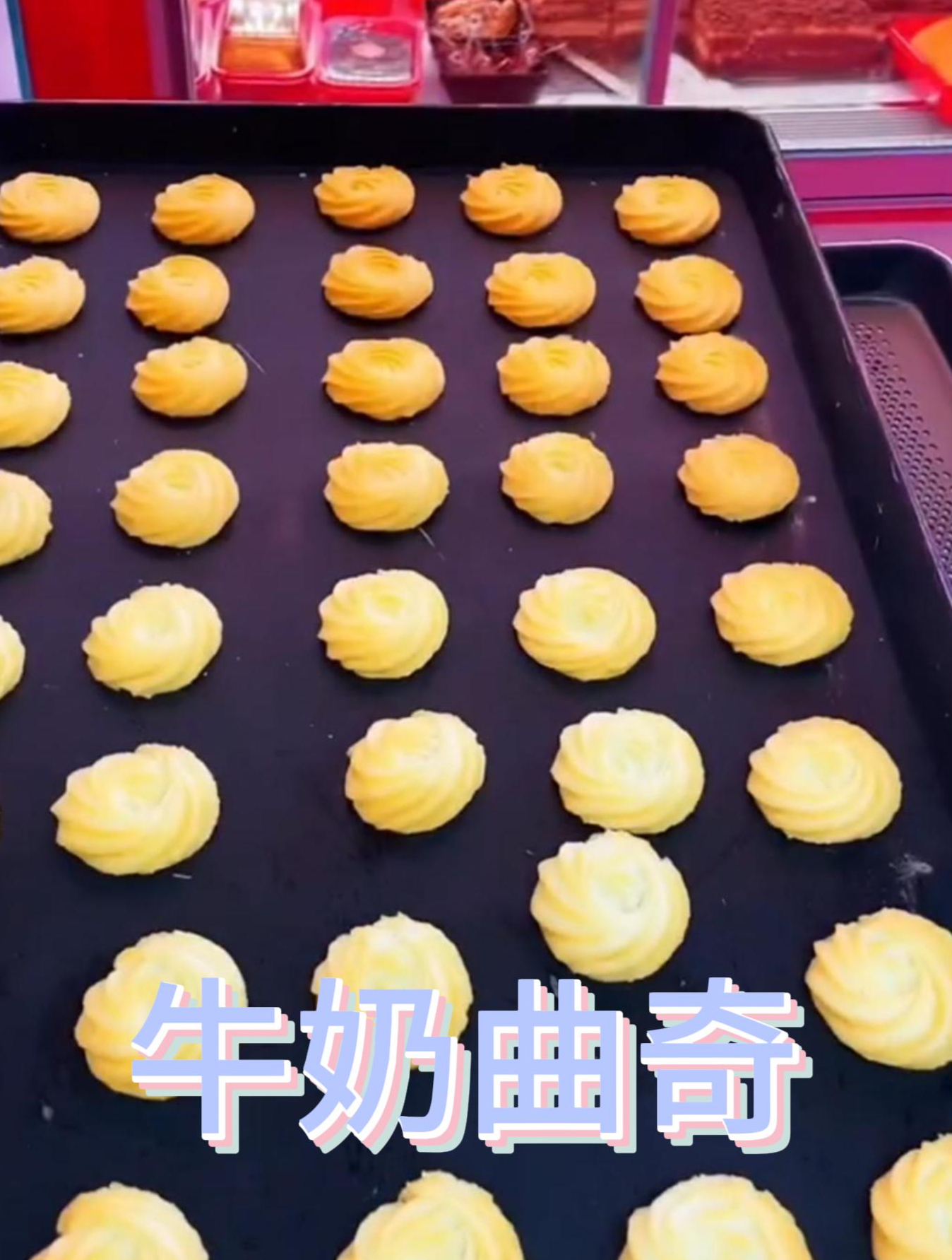 分享一款简单的家庭曲奇饼干配方