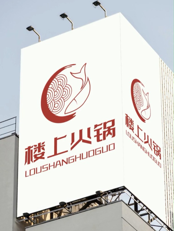这个logo名称叫楼上火锅,要求有鱼有中式文化,我们思考一下