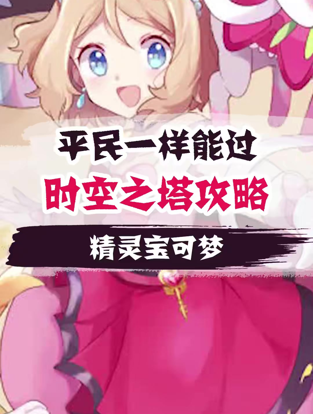 神奇宝贝百科全书 (58)