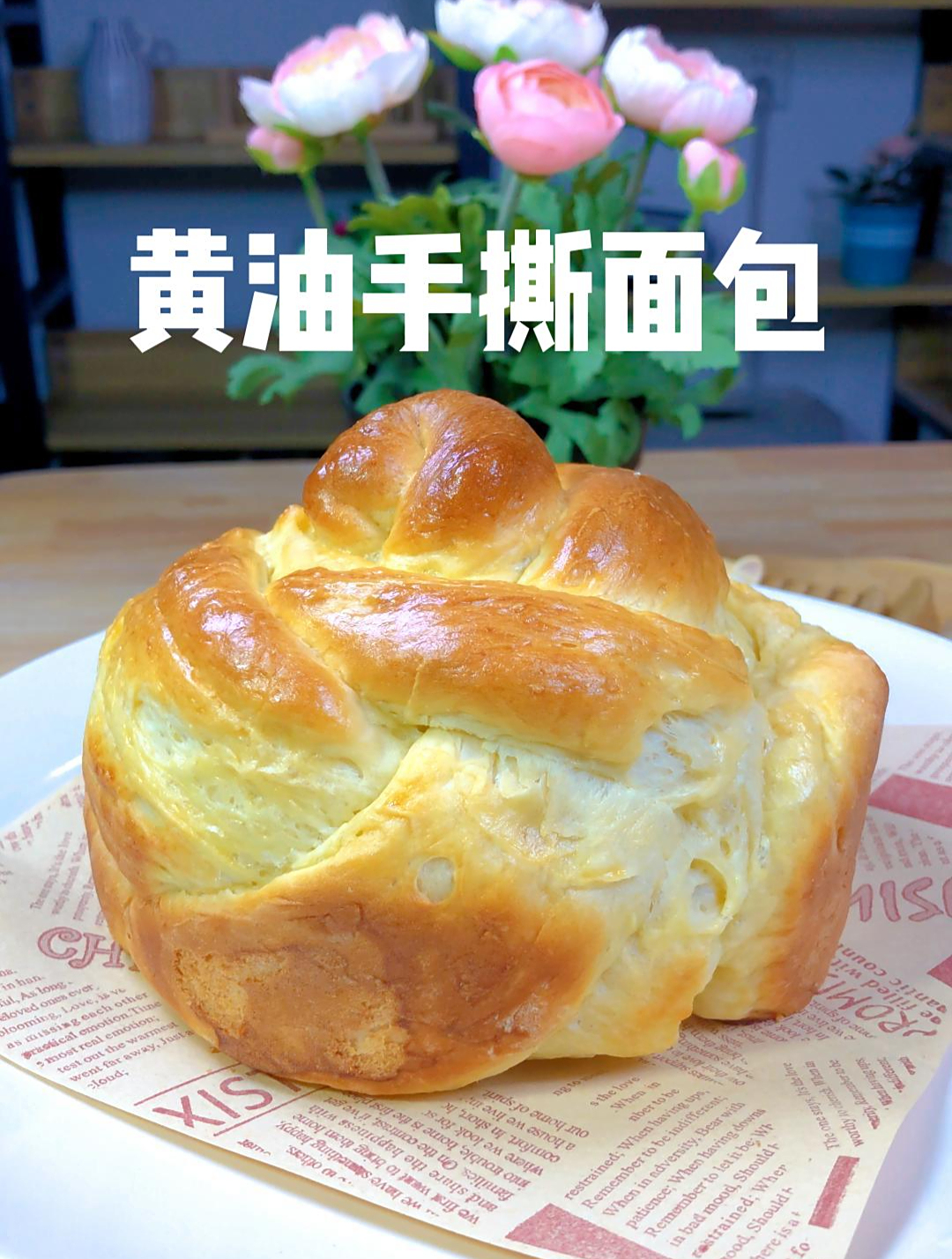 黄油手撕面包,满满的黄油味,包裹着柔软的面包,过程治愈又解压