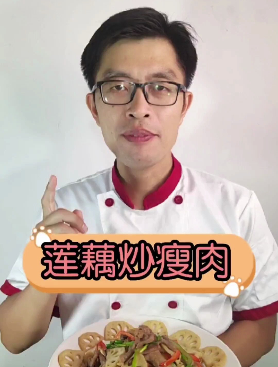 莲藕炒瘦肉,非常好吃,您学会了吗
