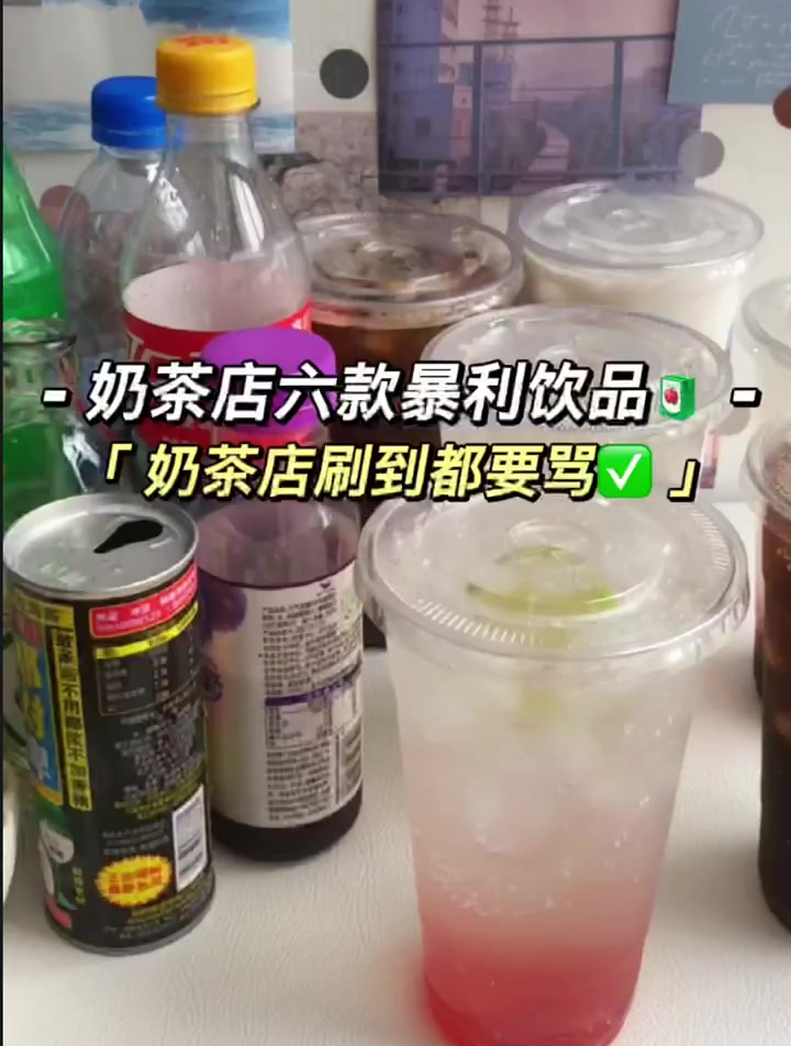 六杯治愈卖冰饮品请不要推给奶茶店 夏日冷饮 饮品 自制饮品