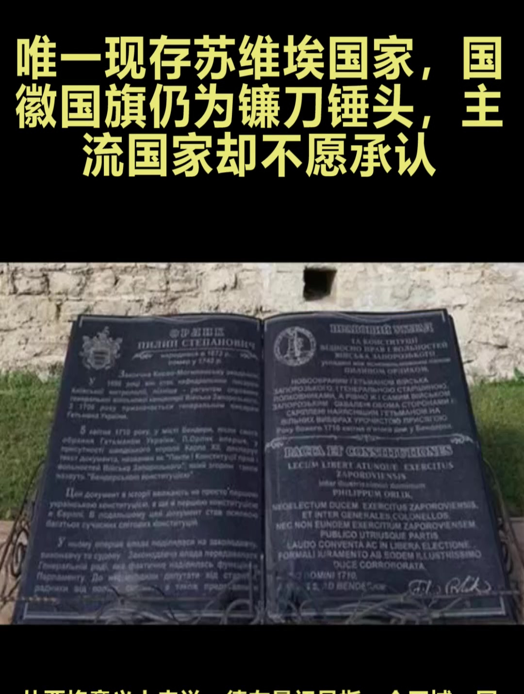 唯一现存苏维埃国家,国徽国旗仍为镰刀锤头,主流国家却不愿承认