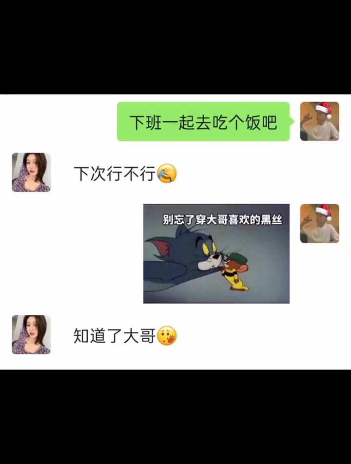 撩妹 表情包 猫和老鼠