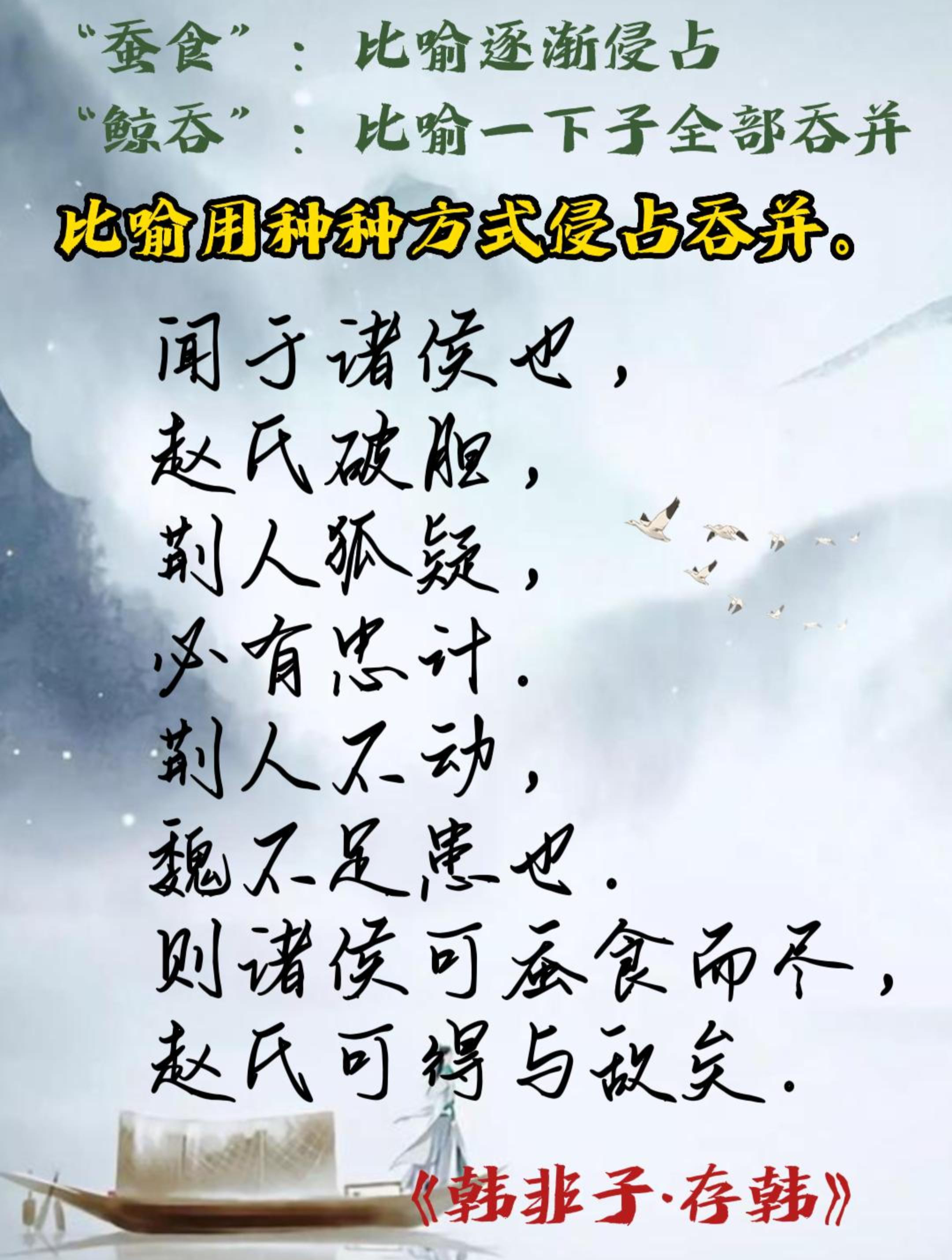 成语背后:蚕食鲸吞