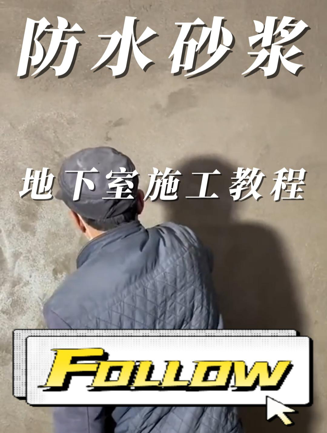 家里出现漏水渗水情况怎么办?教你如何正确地做好防水施工