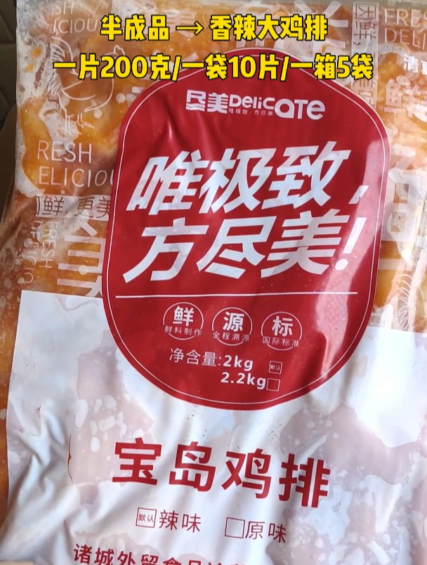 诸城宝岛鸡排半成品鸡排