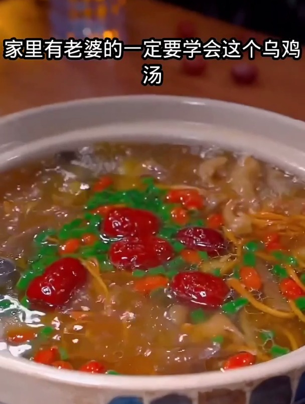 家里有老婆的一定要钝碗乌鸡汤给她喝