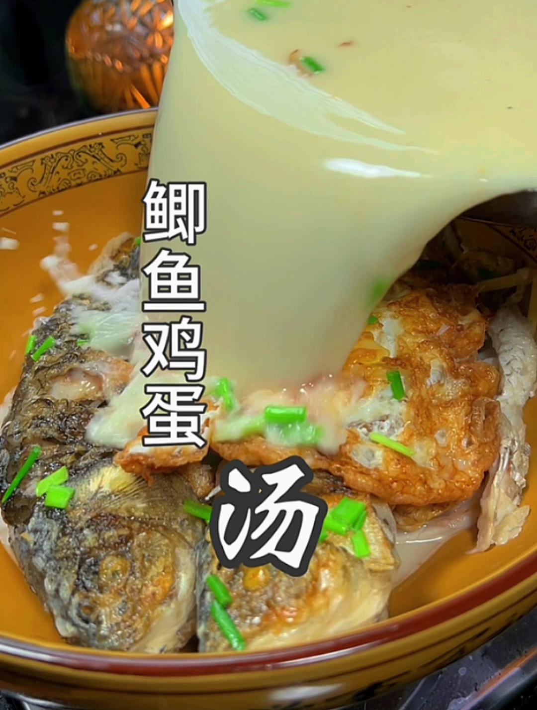 宝贝们,快来试试鸡蛋鲫鱼汤,瞬间气质拉满