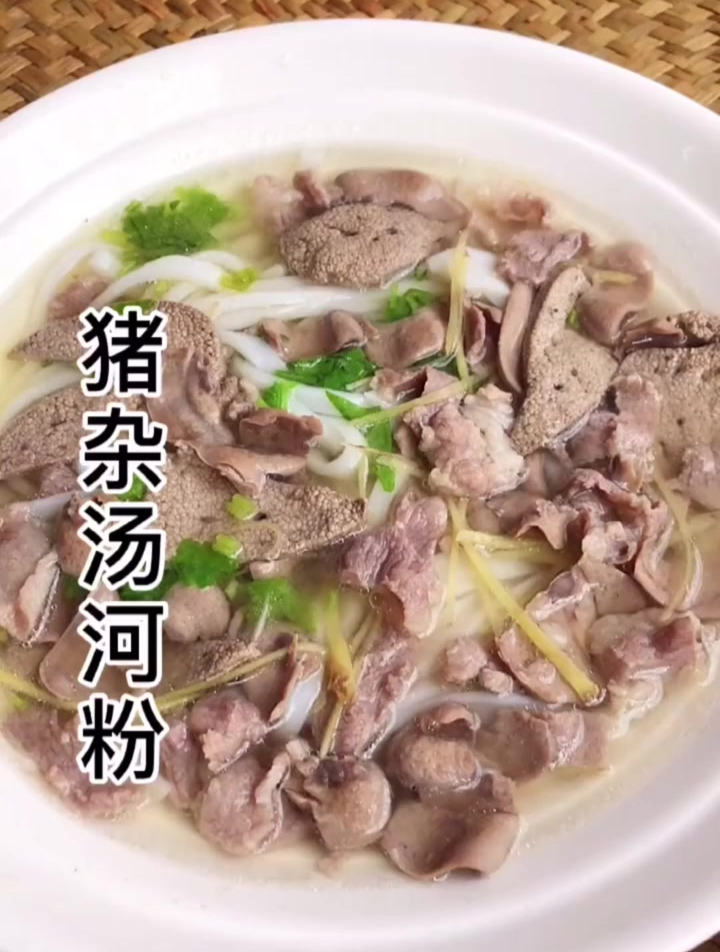 早餐来一碗猪杂汤河粉 开启元气满满的一天