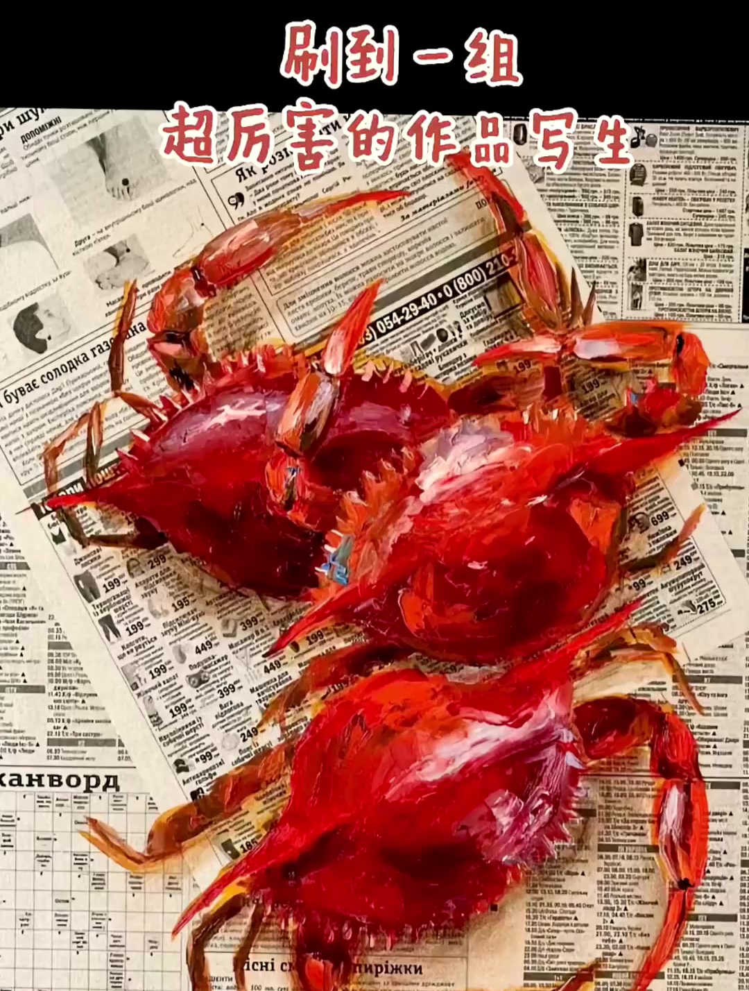 本来想画小龙虾,结果画成大龙虾了