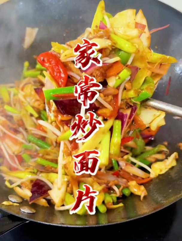 变天了,今天婆媳搭档做了家常炒面片,香喷喷美滋滋……