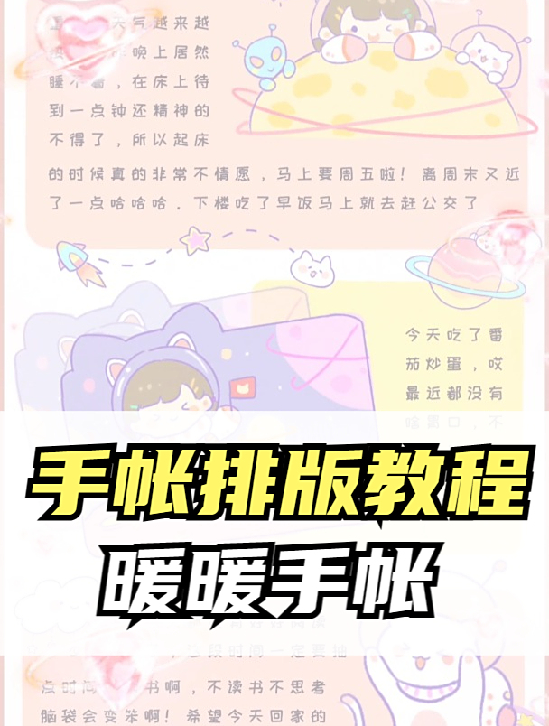 你一定需要的手帐排版教程!快来一起做手帐吧!