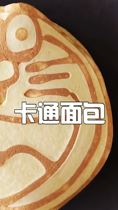 卡通面包,甜而不腻,吃起来实在是太好吃啦快来试一试